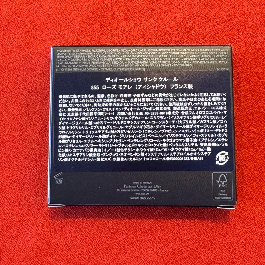 【新品未使用】DIOR サンククルール　855 ローズモアレ