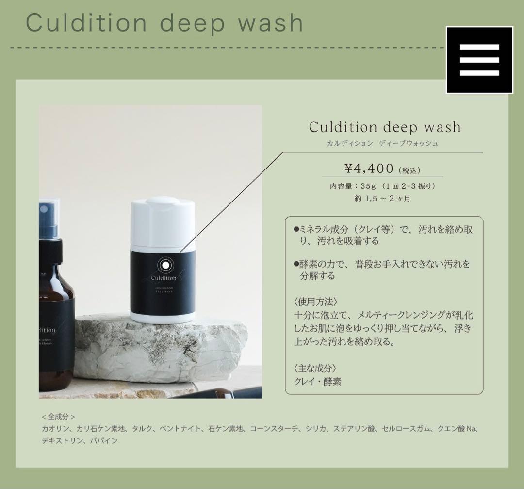 ￥11440 クレイ・酵素洗顔 ディープウォッシュ/メルティークレンジング