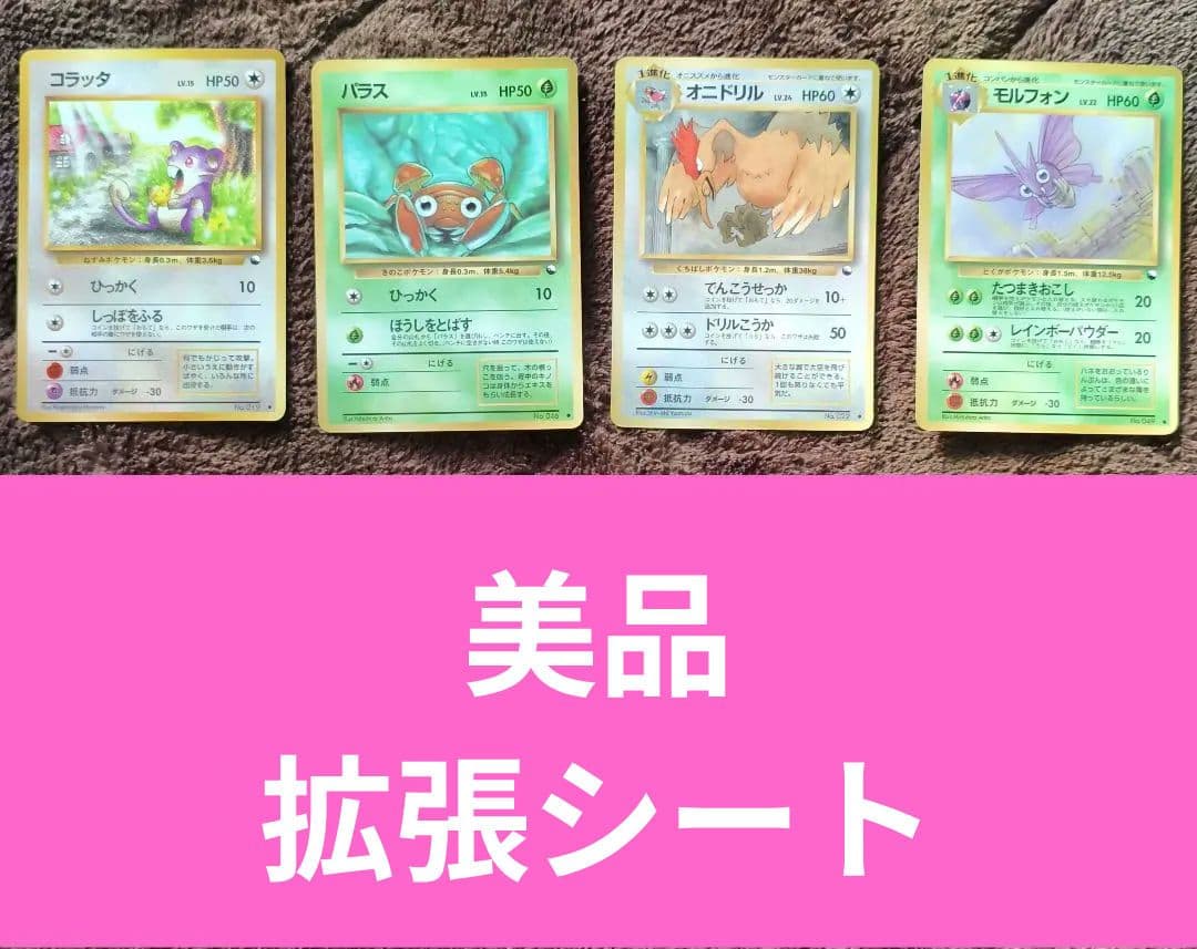 【美品】旧裏　ポケモンカード　拡張シート　No.299