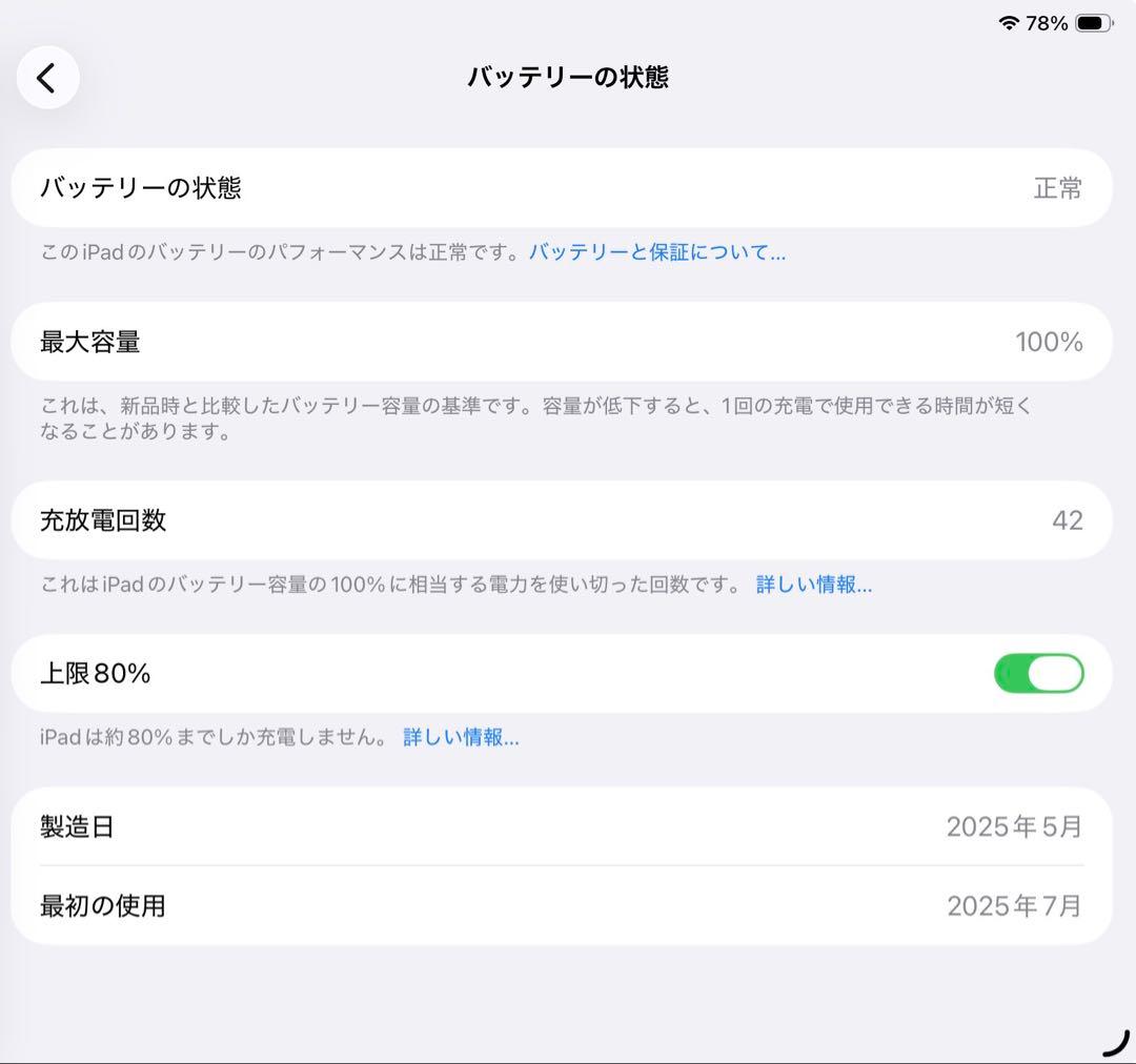 【美品】iPad mini A17Pro WiFiモデル256GB スターライト