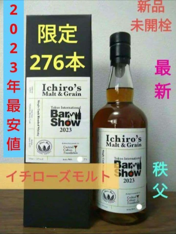 【入手困難】イチローズモルト　東京インターナショナルBar Show　3本セット