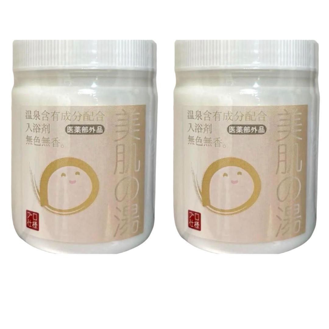 【２個セット】 美肌の湯 600g 小田切ヒロ 温泉入浴剤 医薬部外品
