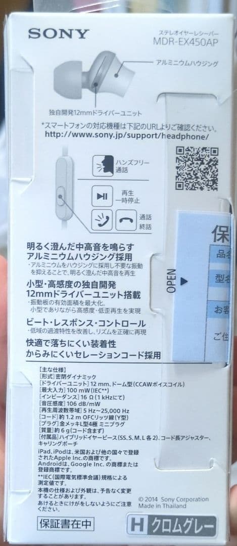 SONY MDR-EX450AP 有線イヤホン　クロムグレー