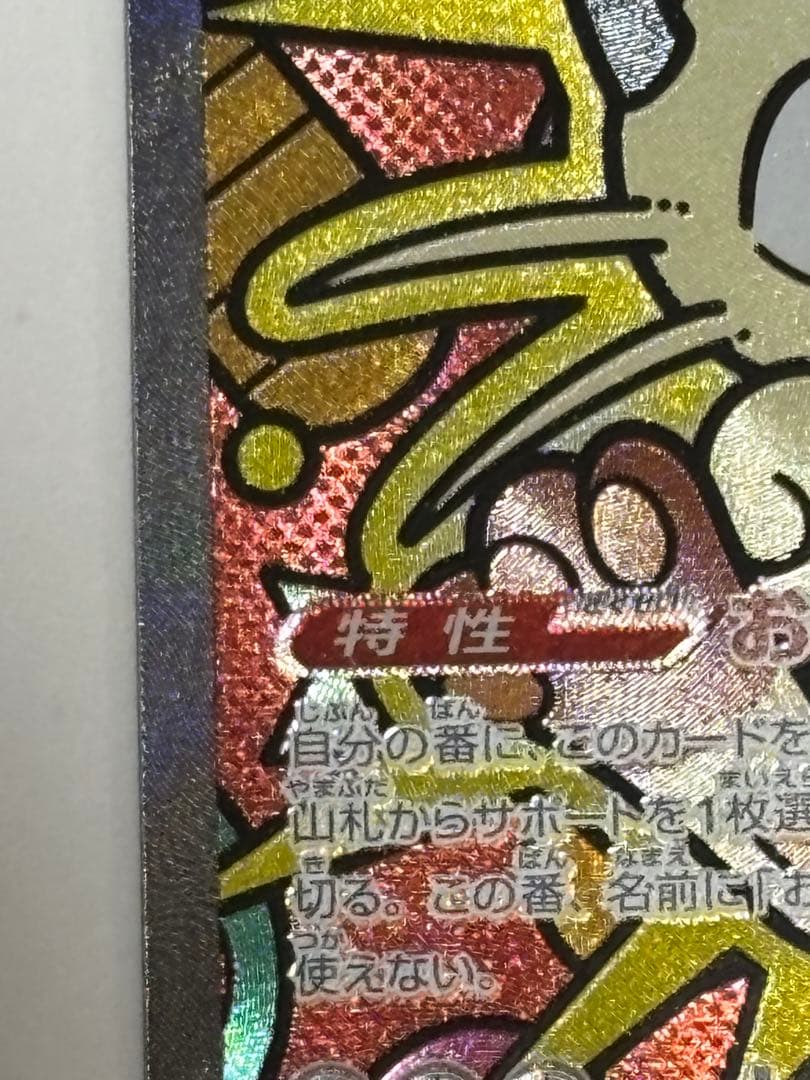 (美品)ニャースex SAR MEGA 拡張パック ムニキスゼロ 114/080