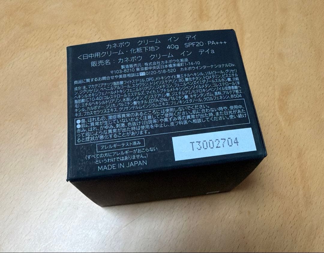 新品未開封　KANEBO CREAM IN DAY SPF20 40g