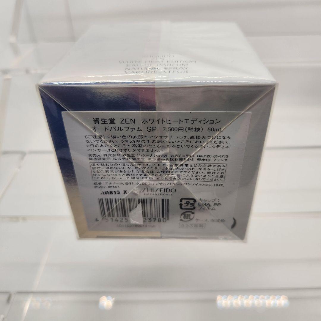 新品 資生堂 ZEN ホワイトヒートエディション オードパルファム 50ml