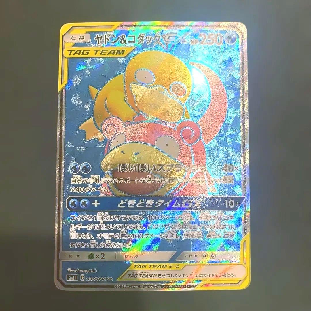 ヤドン＆コダックGX SR