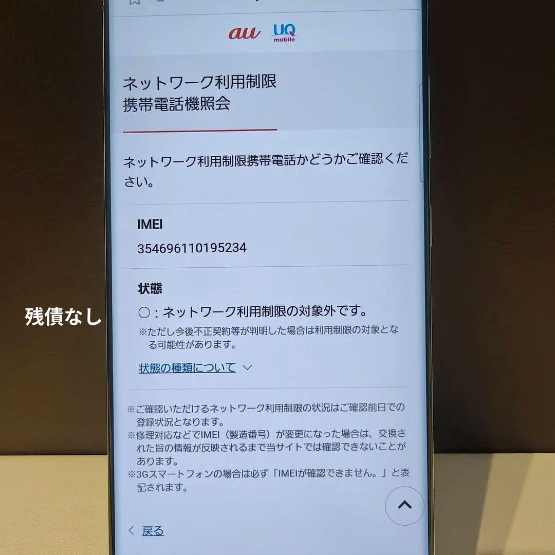 Galaxy S20+ au SCG02 ブルー SIM解除済 S20Plus