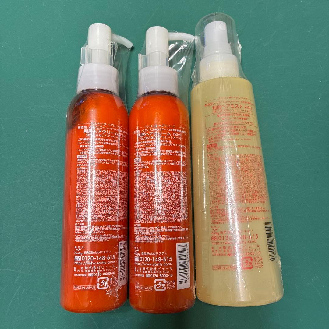 【未使用】利尻ヘアクリーム2本＋ミストセット
