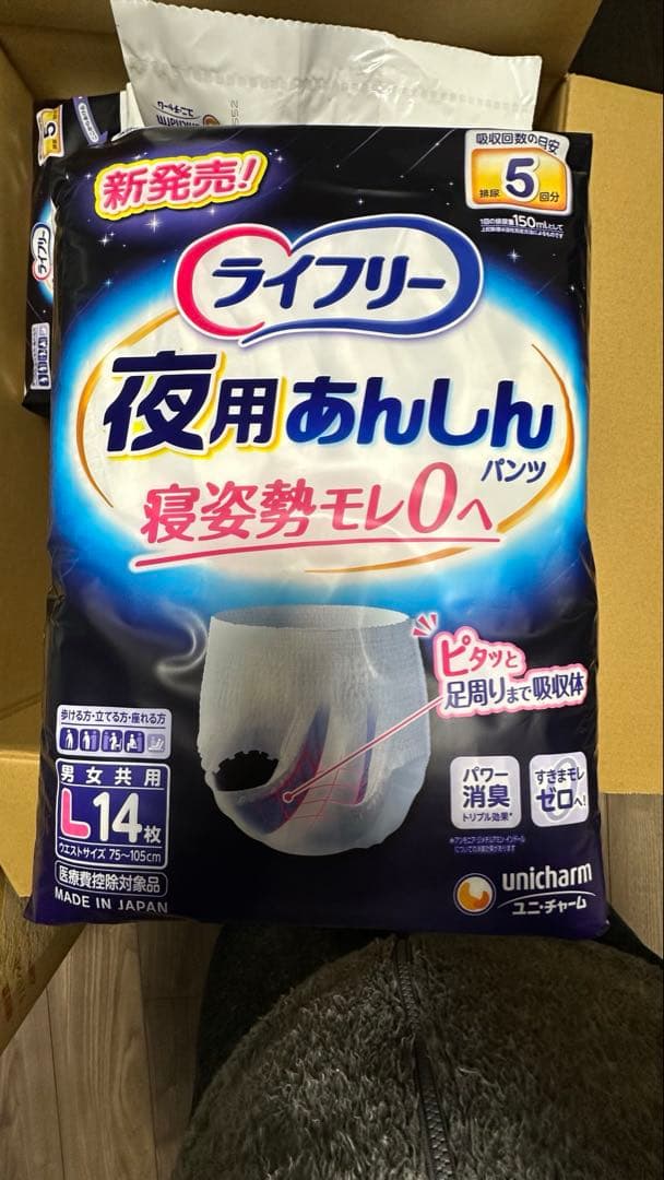 ライフリー夜用あんしんパンツ Lサイズ 4パックセット