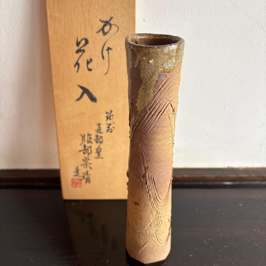 花入れ 木箱付き　かけ花入　筑前　直部釜　服部宗晴　茶道具　花道　花瓶　花器