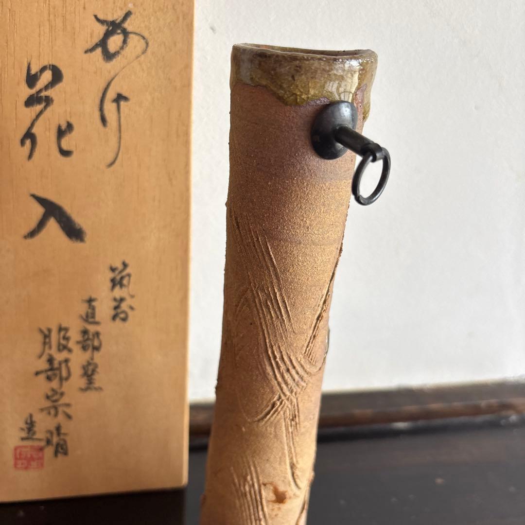 花入れ 木箱付き　かけ花入　筑前　直部釜　服部宗晴　茶道具　花道　花瓶　花器