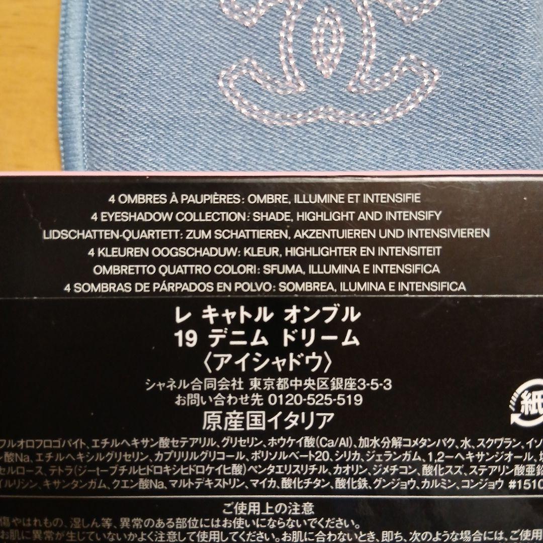 CHANEL アイシャドウパレット 19 デニムドリーム