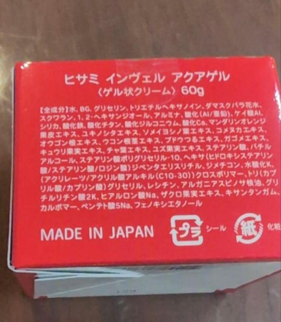アライヴン　アクアゲル　オールインワン60g　新品未開封