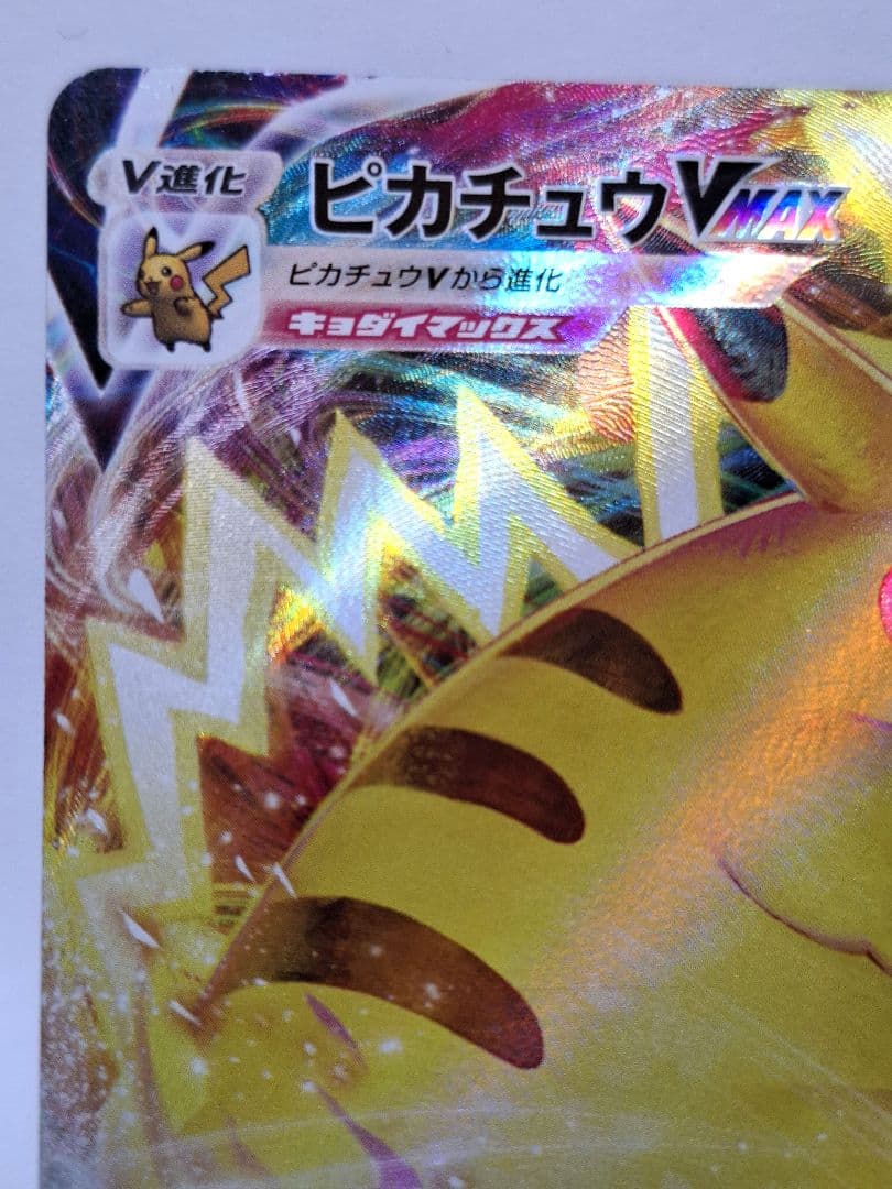 ポケカまとめ売り　【名探偵ピカチュウ】【コロコロコミック付録ピカチュウVMAX】