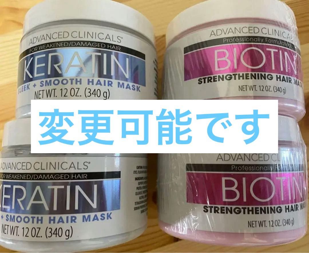 【変更可能】アドバンスドクリニカルズ ケラチントリートメント４個②