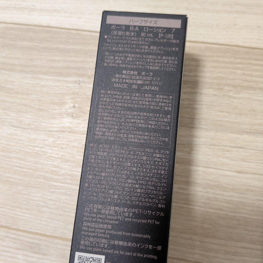 POLA　B.Aローション7 ハーフサイズ　サンプル付き