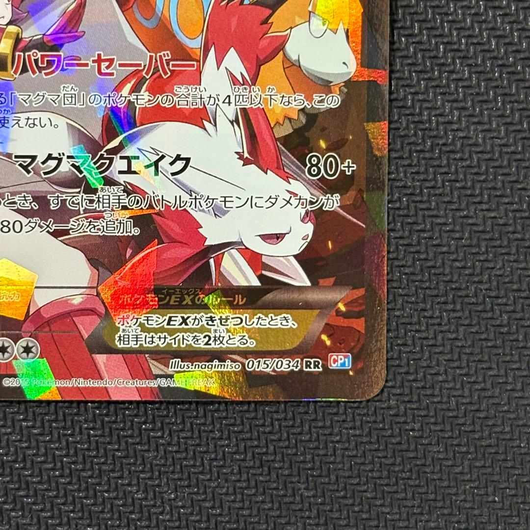 マグマ団のグラードンEX RR CP1