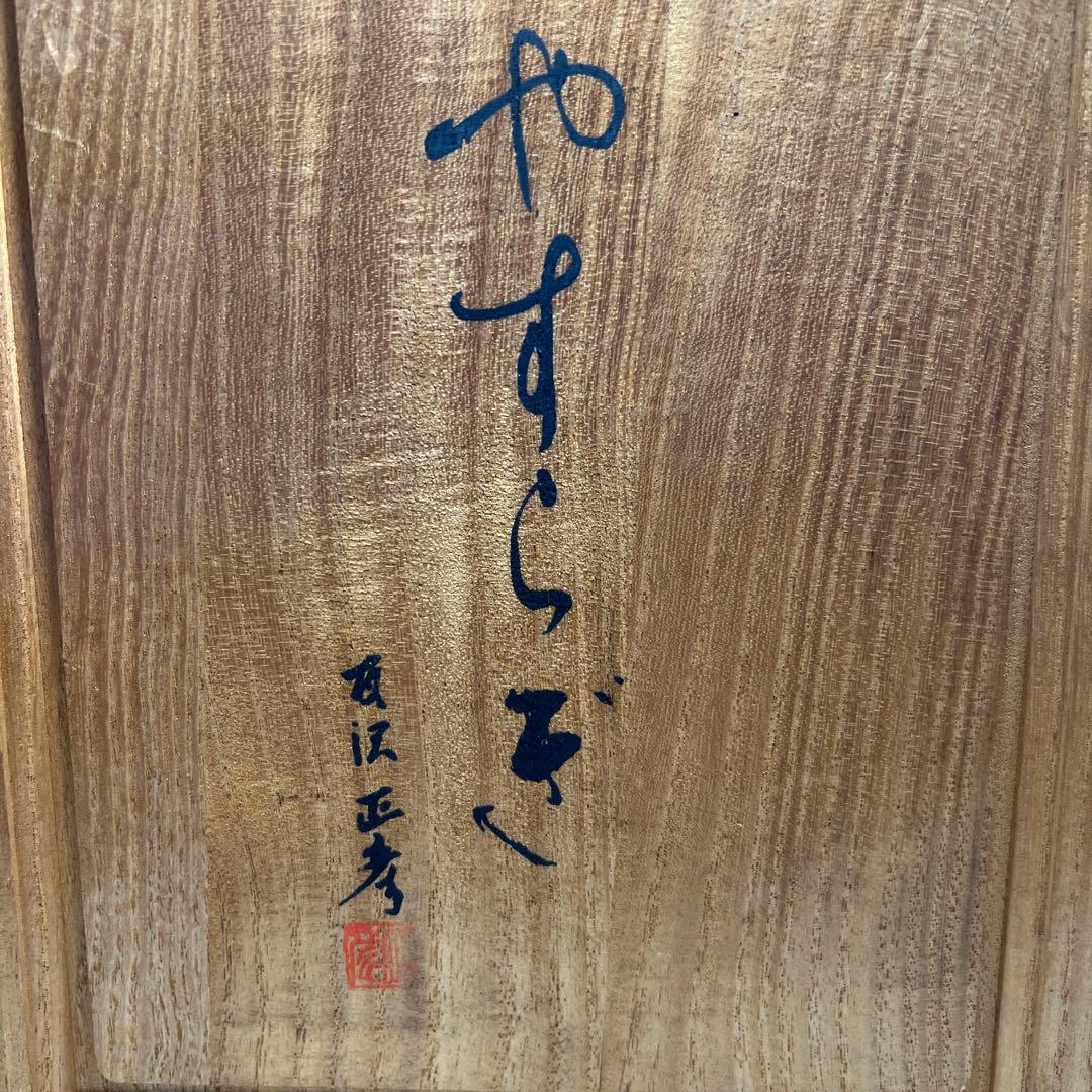 友沢正彦　ブロンズやすらぎ　共箱　4057g/高約24㎝　東Y8-0220☆2F