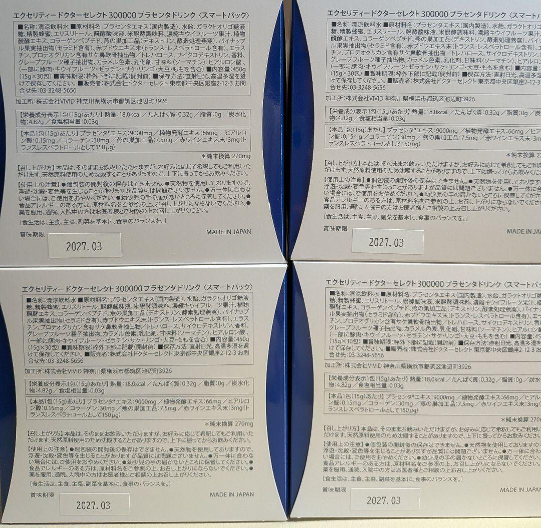 ドクターセレクト　300000　プラセンタドリンク　スマートパック