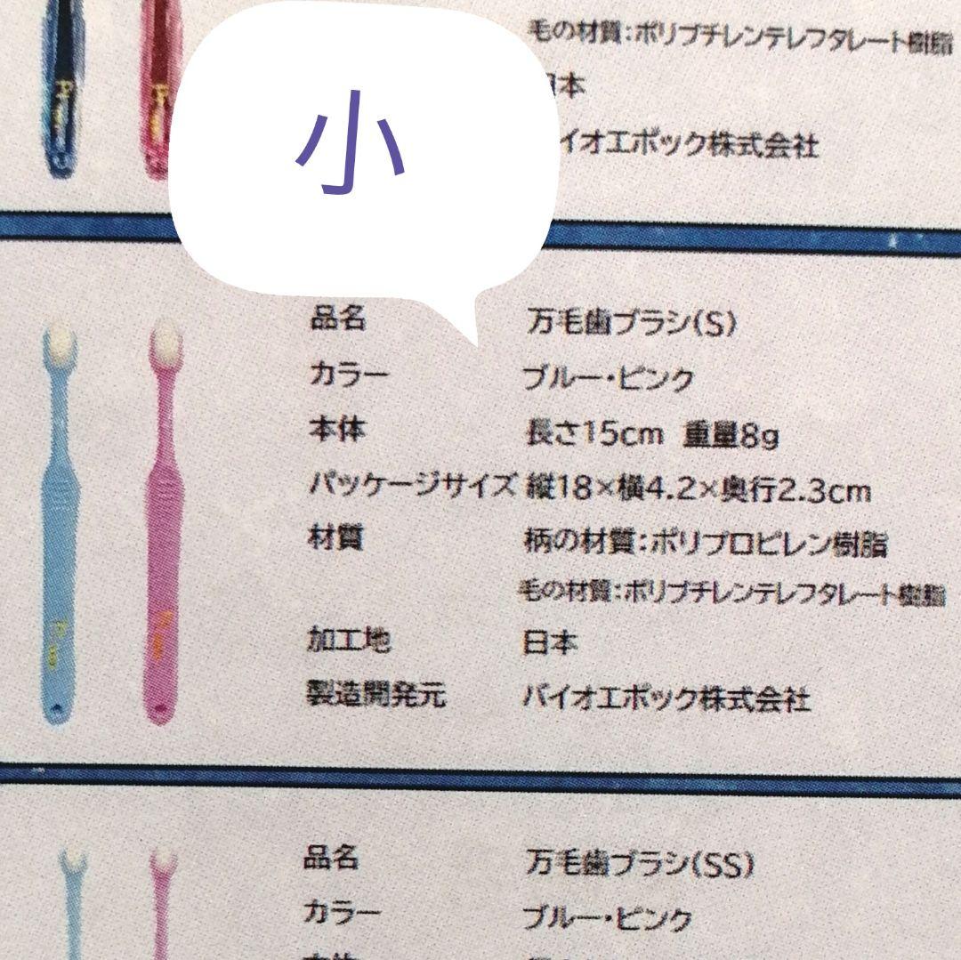 新品 正規品 manmou 歯ブラシ 小 S ６本