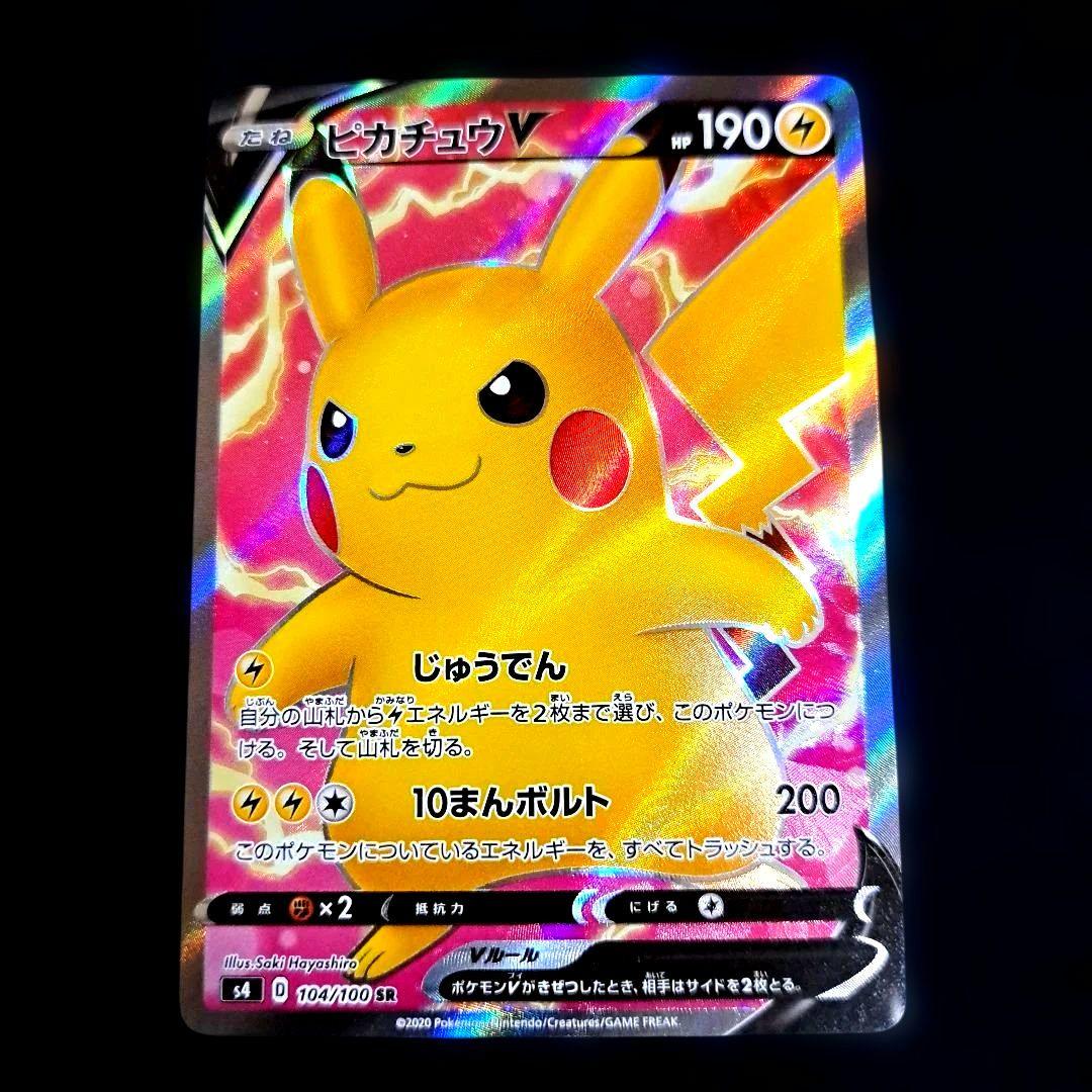 【週末特価】ピカチュウV SR S4 仰天のボルテッカー 104/100