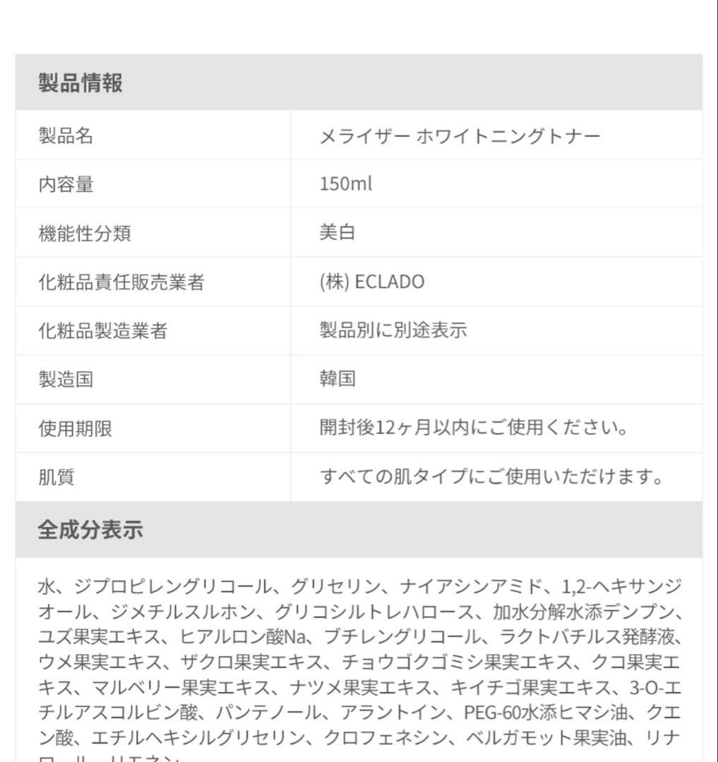 【総計¥30,000】完売eclado 美白シリーズセット