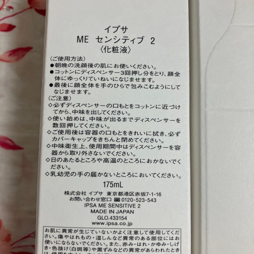 IPSA ME SENSITIVE 2 化粧水 175mL