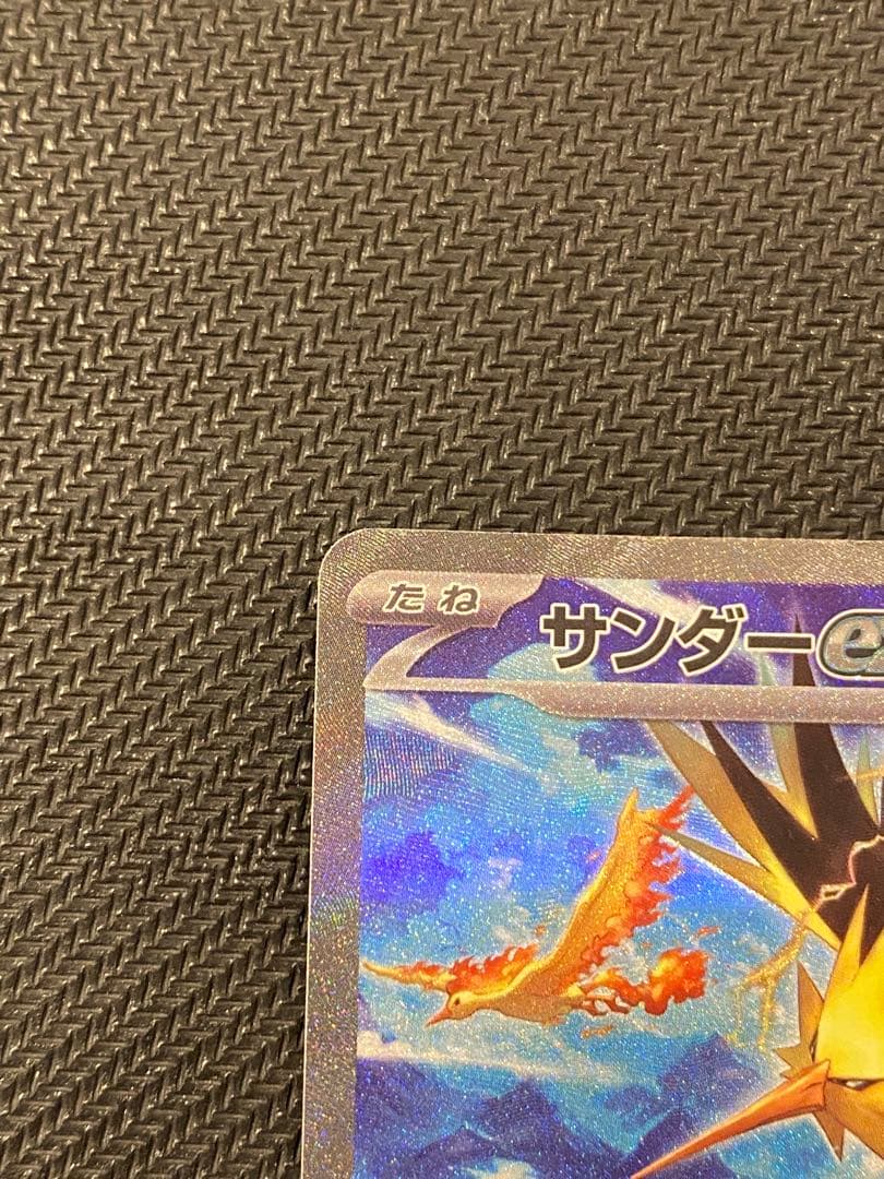 サンダーex SAR SV2a ポケモンカード151 204/165