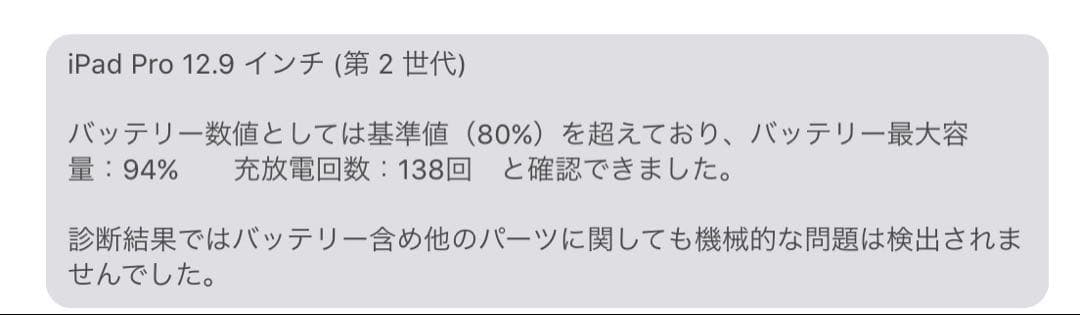 【バッテリー94%】iPad Pro 12.9 第2世代 64GB セルラー