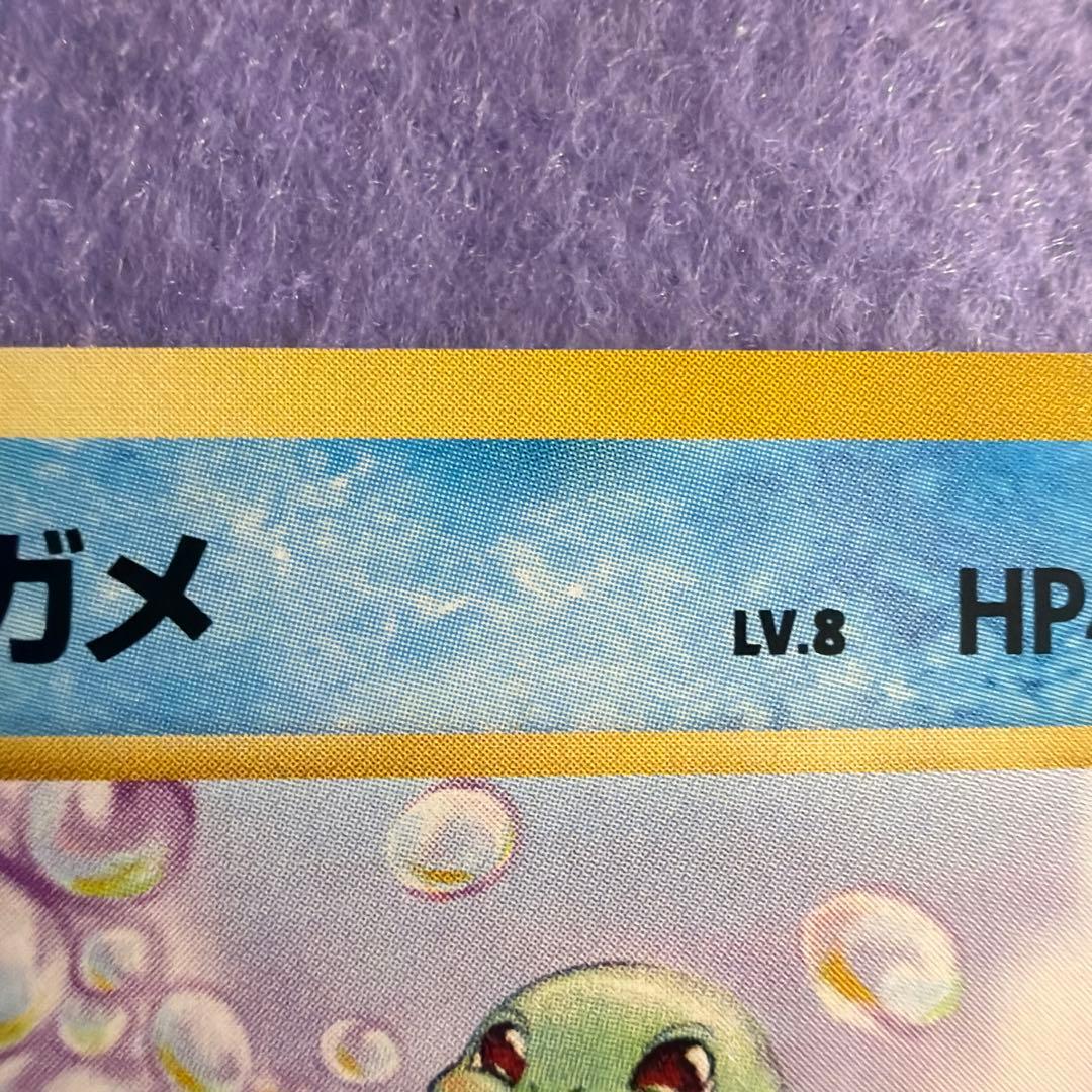⭐︎レア美品）ポケモンカード旧裏　ゼニガメ