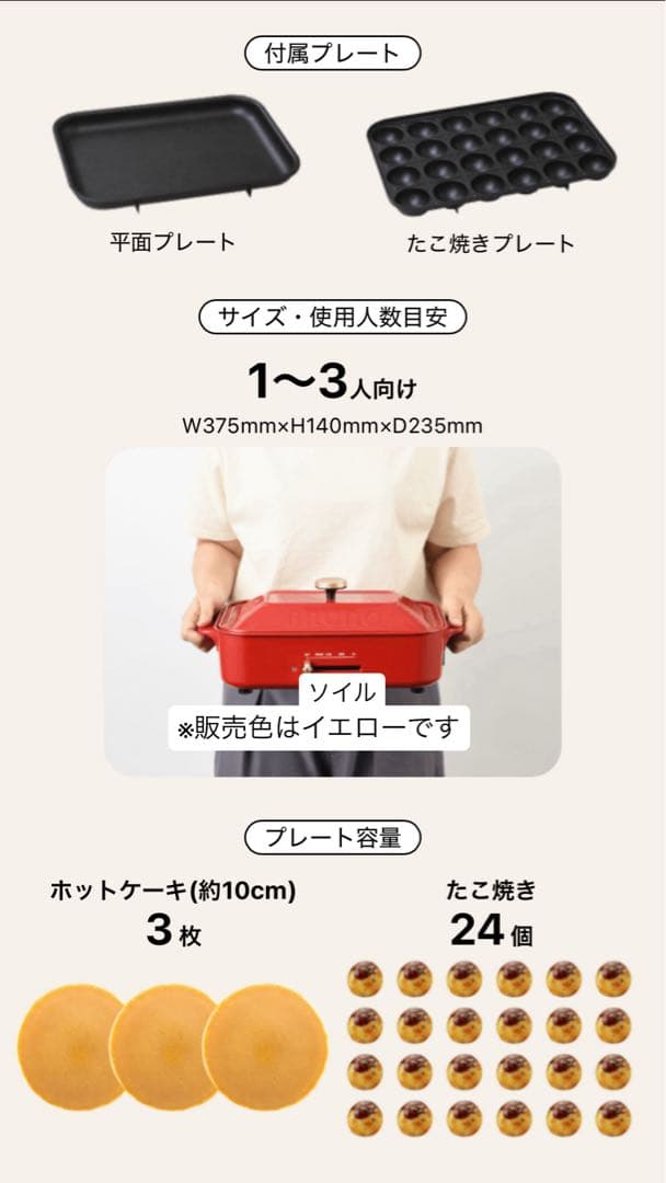 BRUNO ソイルイエローホットプレートたこ焼きプレート付BOE021-SYE