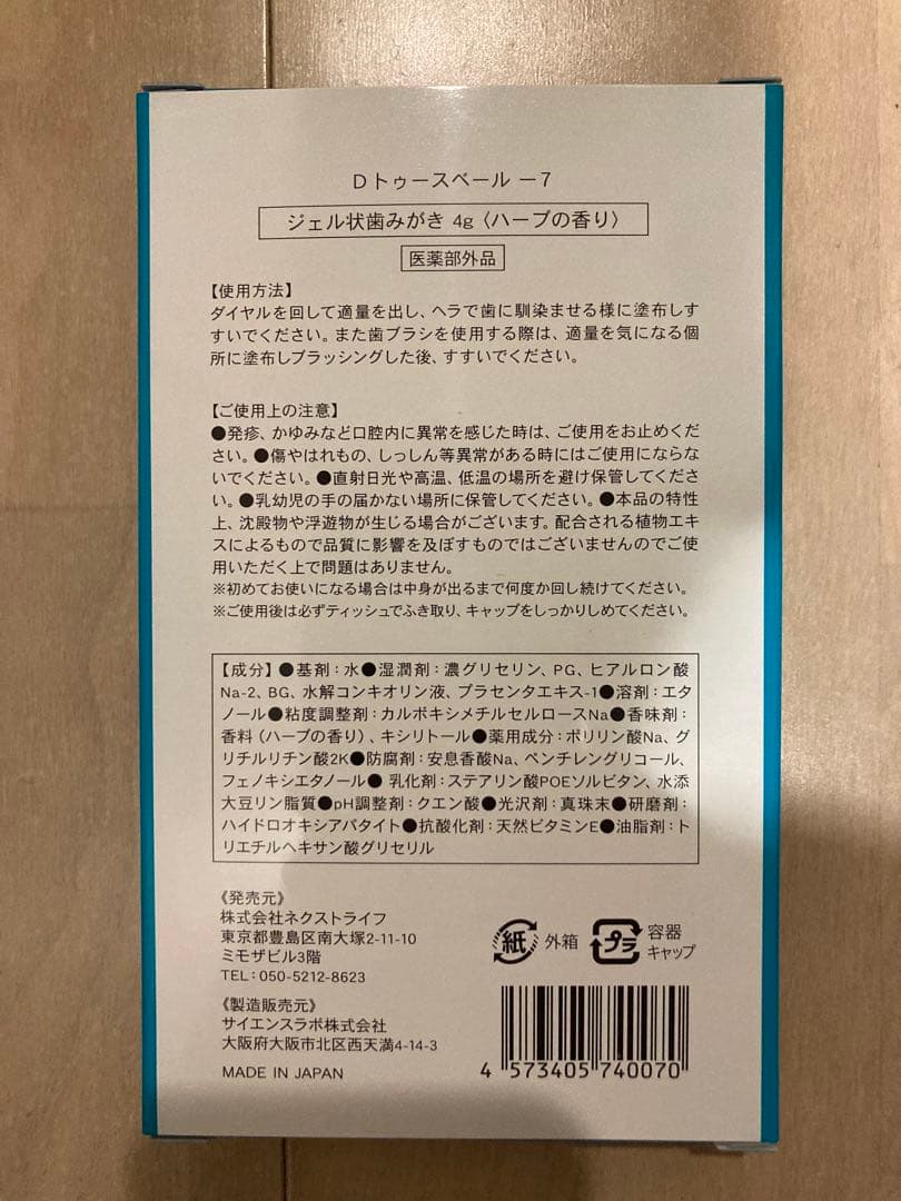 シャイニープラス　shiny+  トゥースベールー7