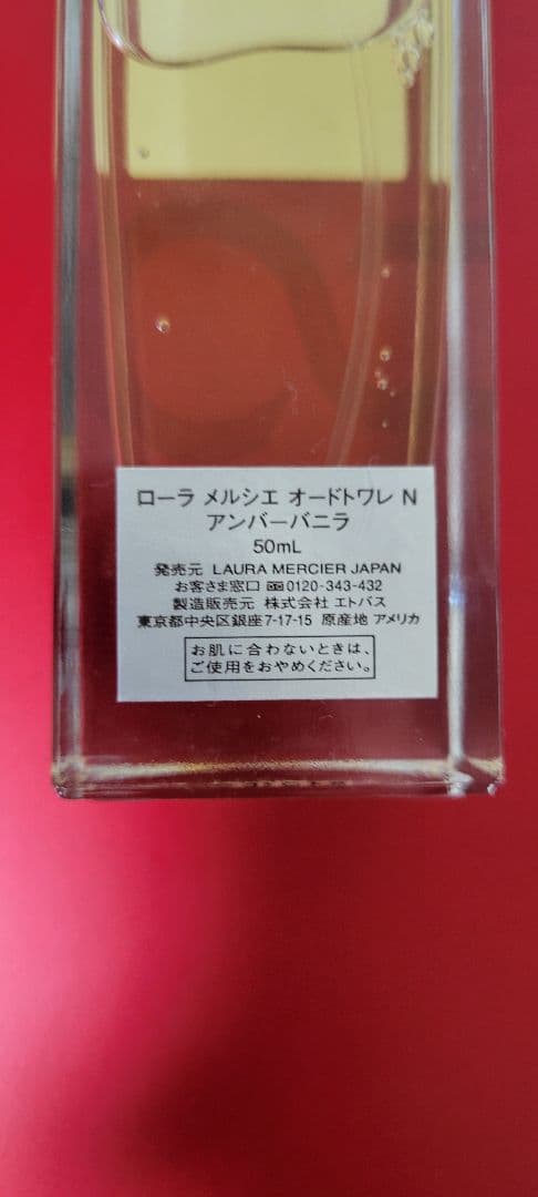 ローラメルシエ　アンバーバニラ　 50mL