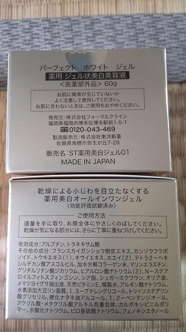 パーフェクトホワイトジェルまとめ売り