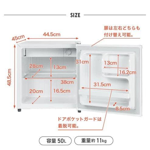 ONE STEP 小型冷蔵庫 50L ブラック 静音 両開き（新品）