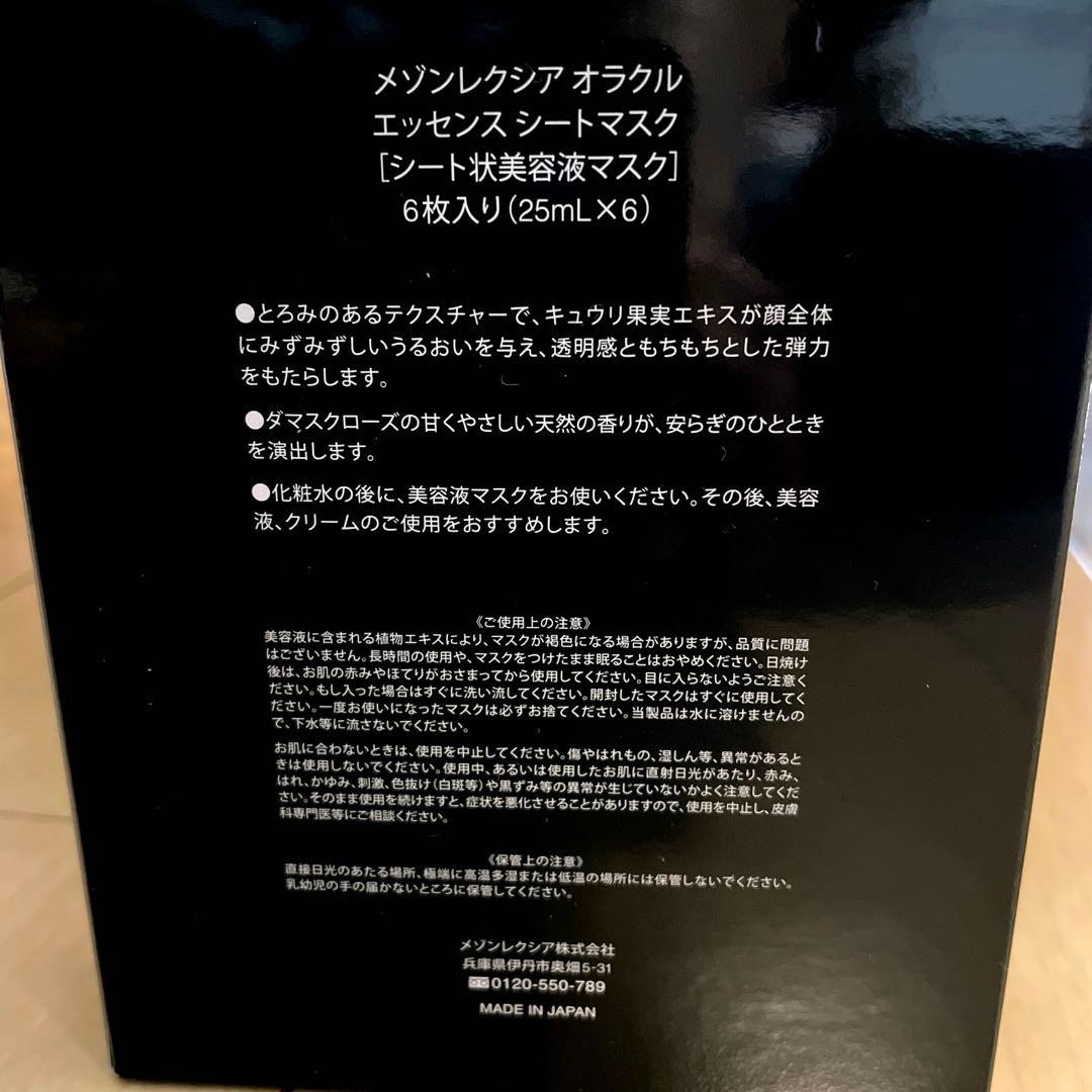 MAISON LEXIA メゾンレクシア　エッセンスシートマスク美容液マスク2箱