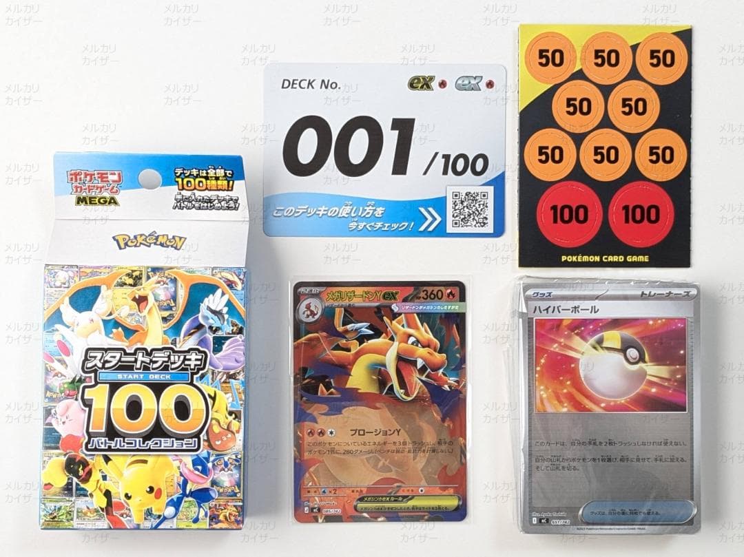 ポケモンカード スタートデッキ100 No.001 ミラー メガリザードンYex