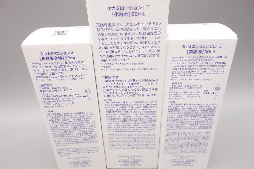 タカミSPエッセンス　ローション　エッセンス5C＋E　3点セット