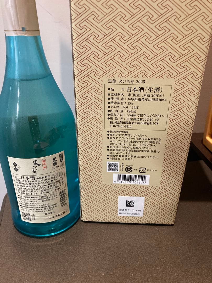 火いら寿 720ml 日本酒 2025年製造