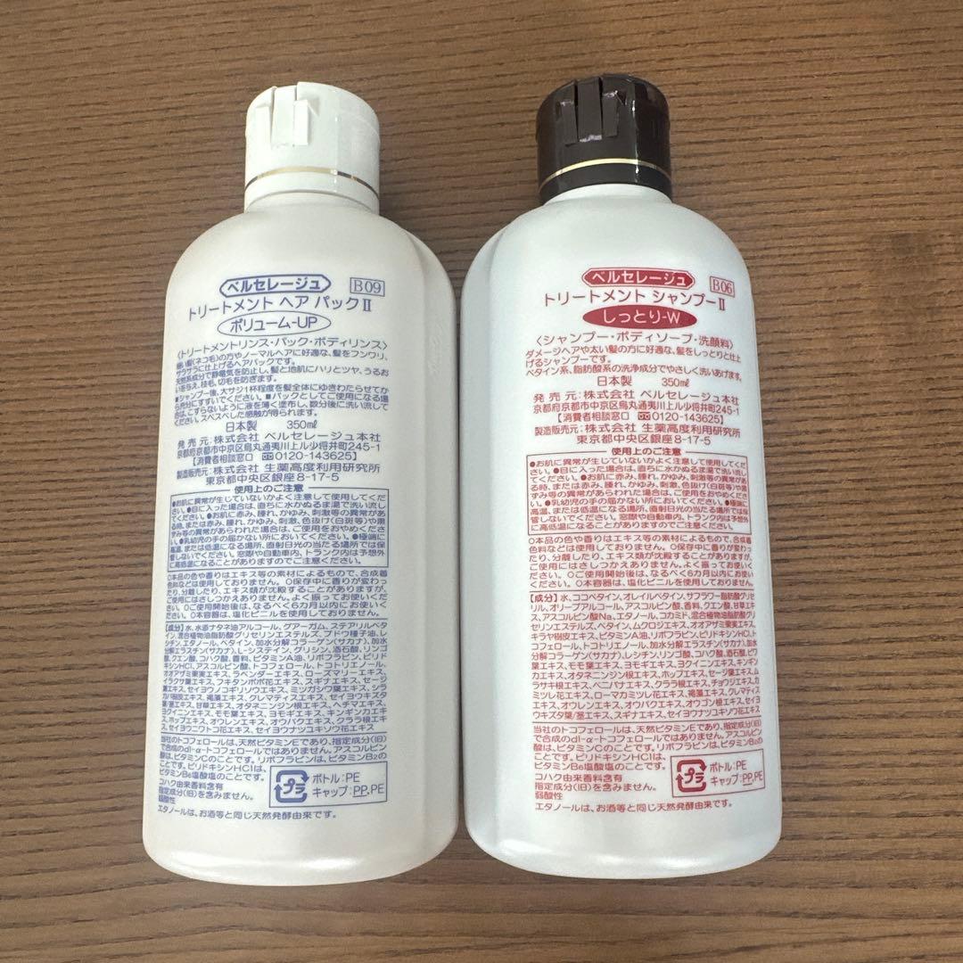BearCeréju トリートメントシャンプー II & ヘアパック II