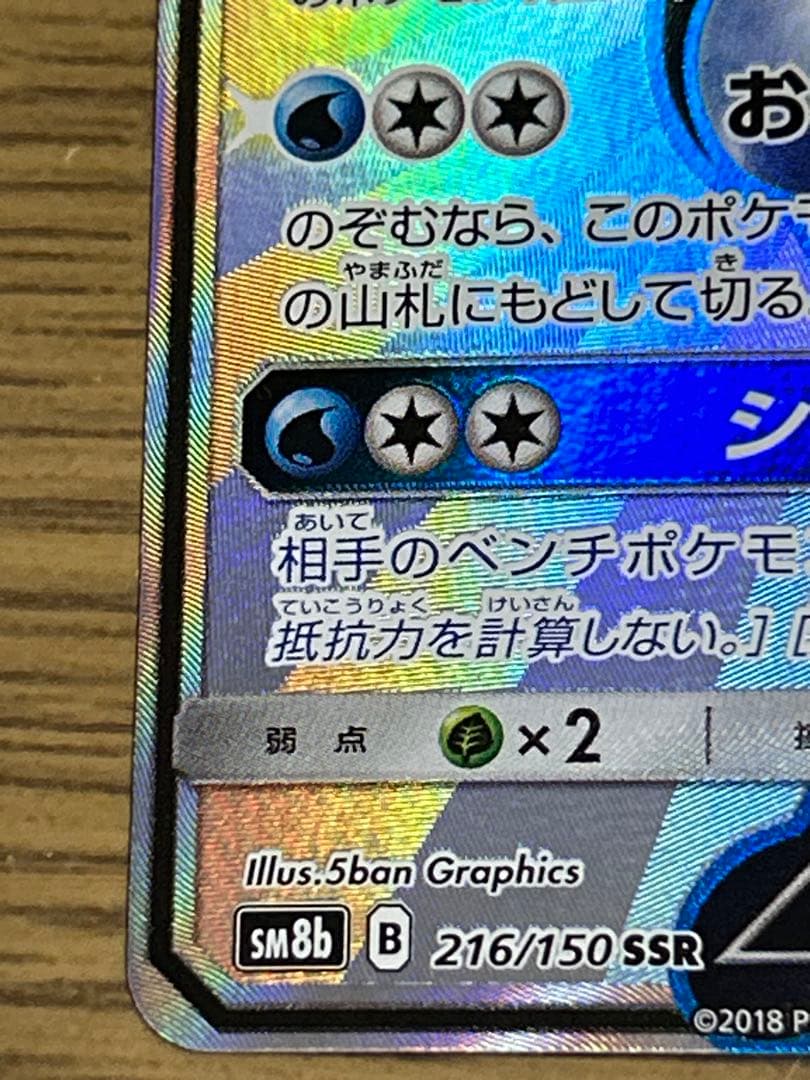 じ*ん様 ゲッコウガGX SSR SM8b GXウルトラシャイニー 300円企画