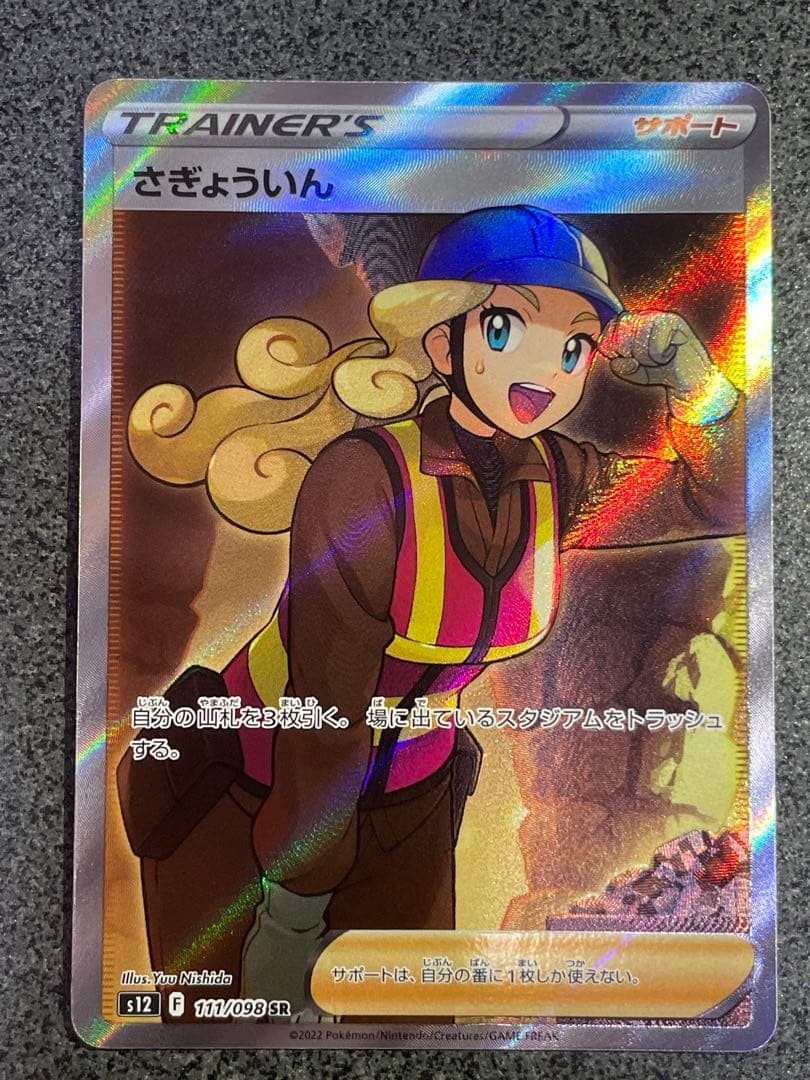 【最終価格】ポケモンカード SAR SR まとめ売り