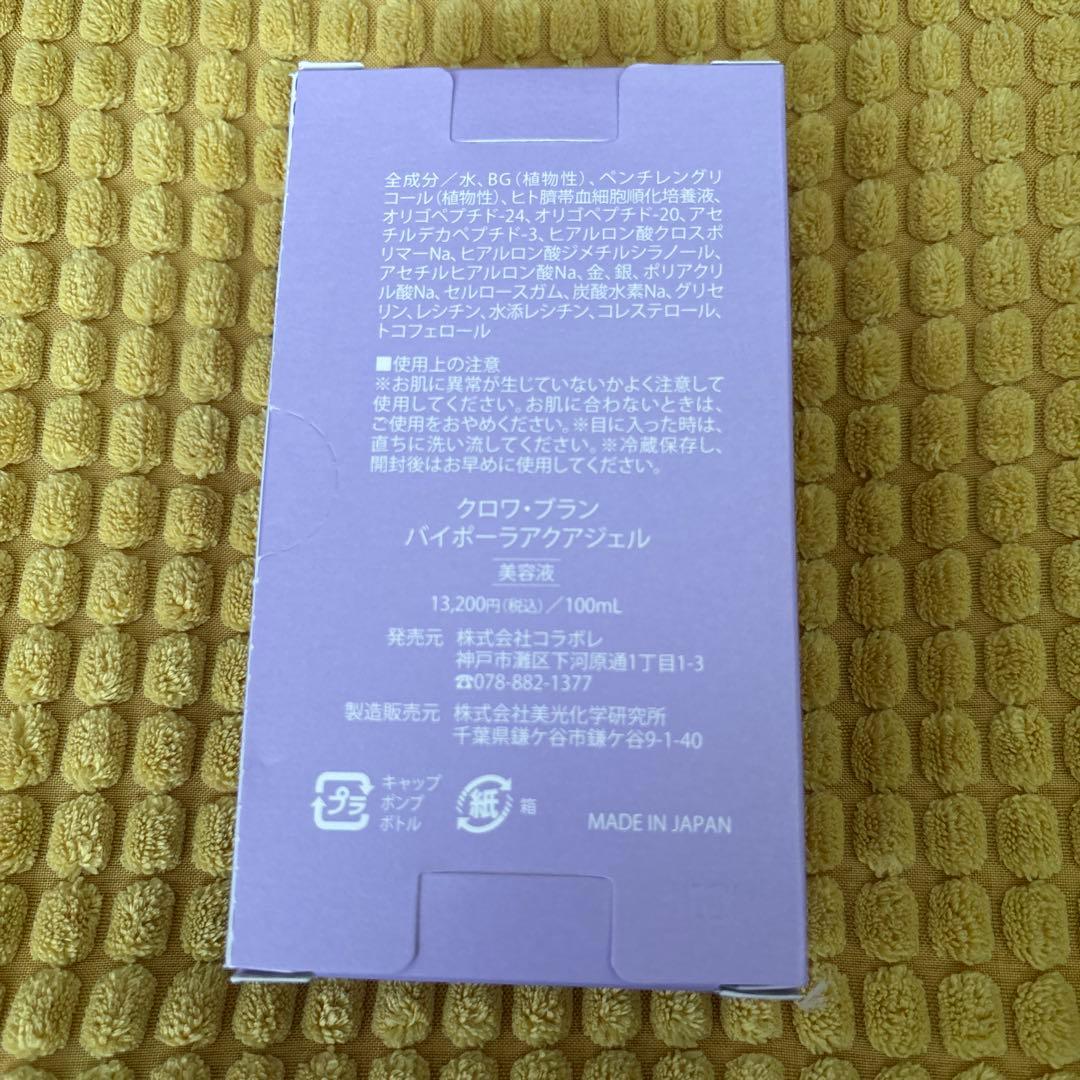 colabore エクスブラン 美容液 100mL