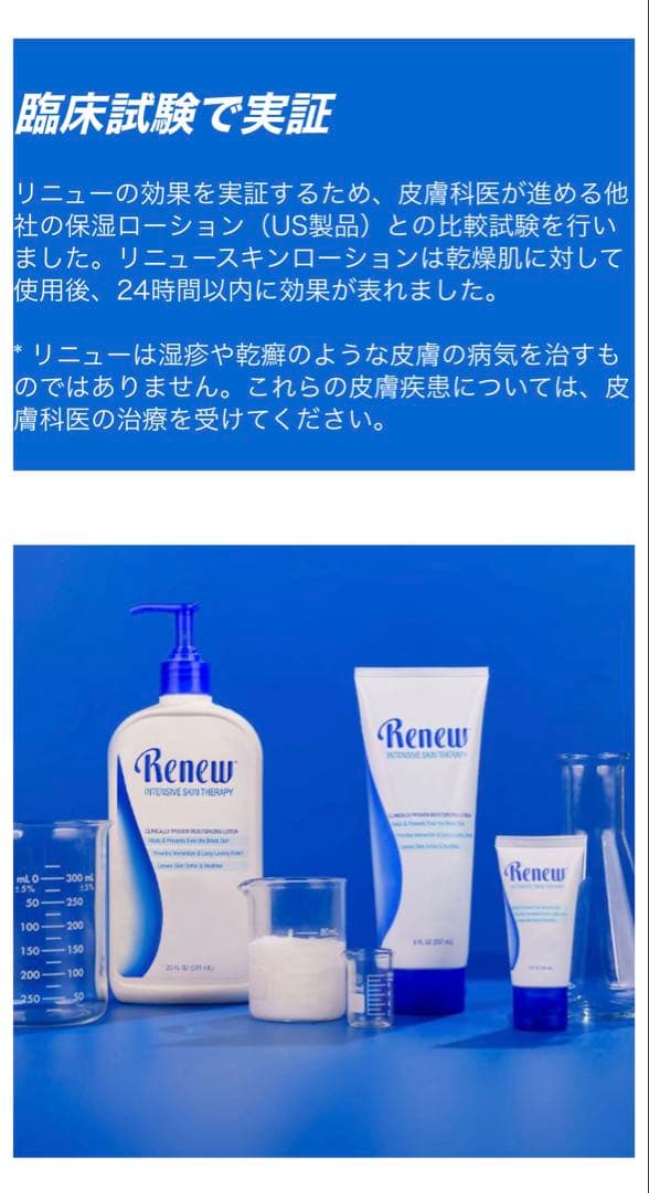 新品リニュー スキンローション 237mL 3本セット