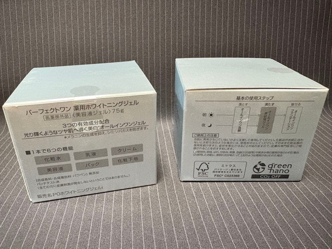 未開封　パーフェクトワン　薬用ホワイトニングジェル　75g✖️2個セット