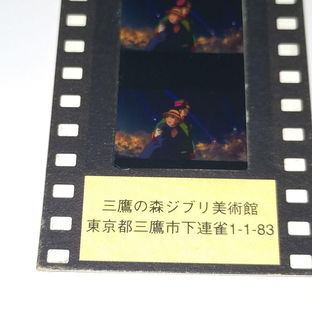 【週末セール中】ジブリ 美術館　入場券　フィルム　チケットハウル ハウルの動く城