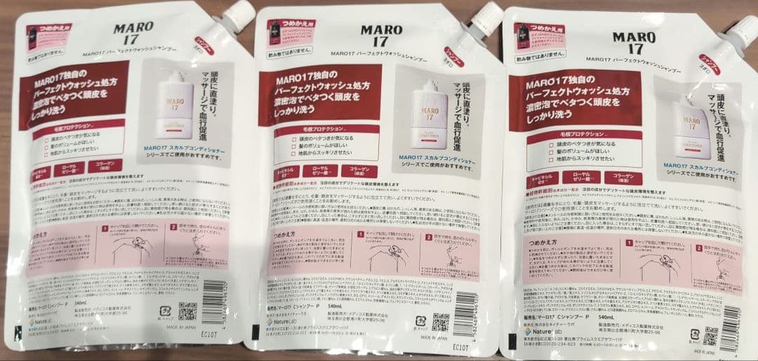 MARO17 パーフェクトウォッシュシャンプー 詰め替え 540ml 3個セット