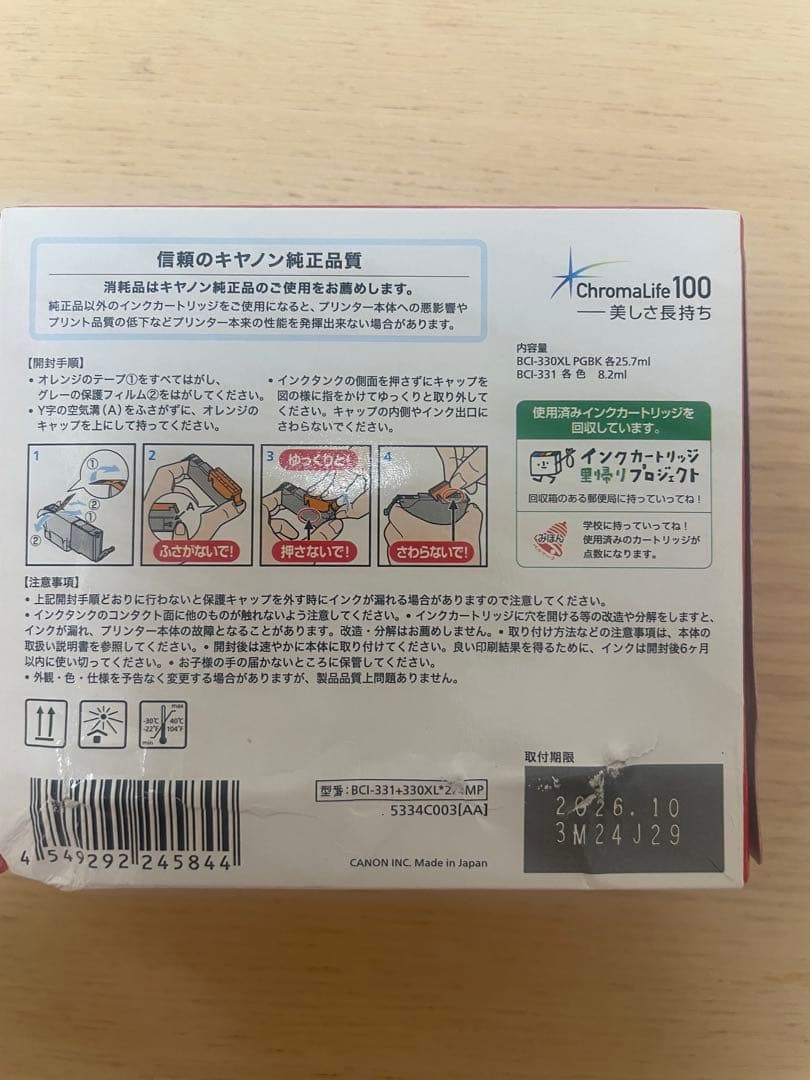 Canon BCI-331+330XL インクカートリッジ 4色 大容量
