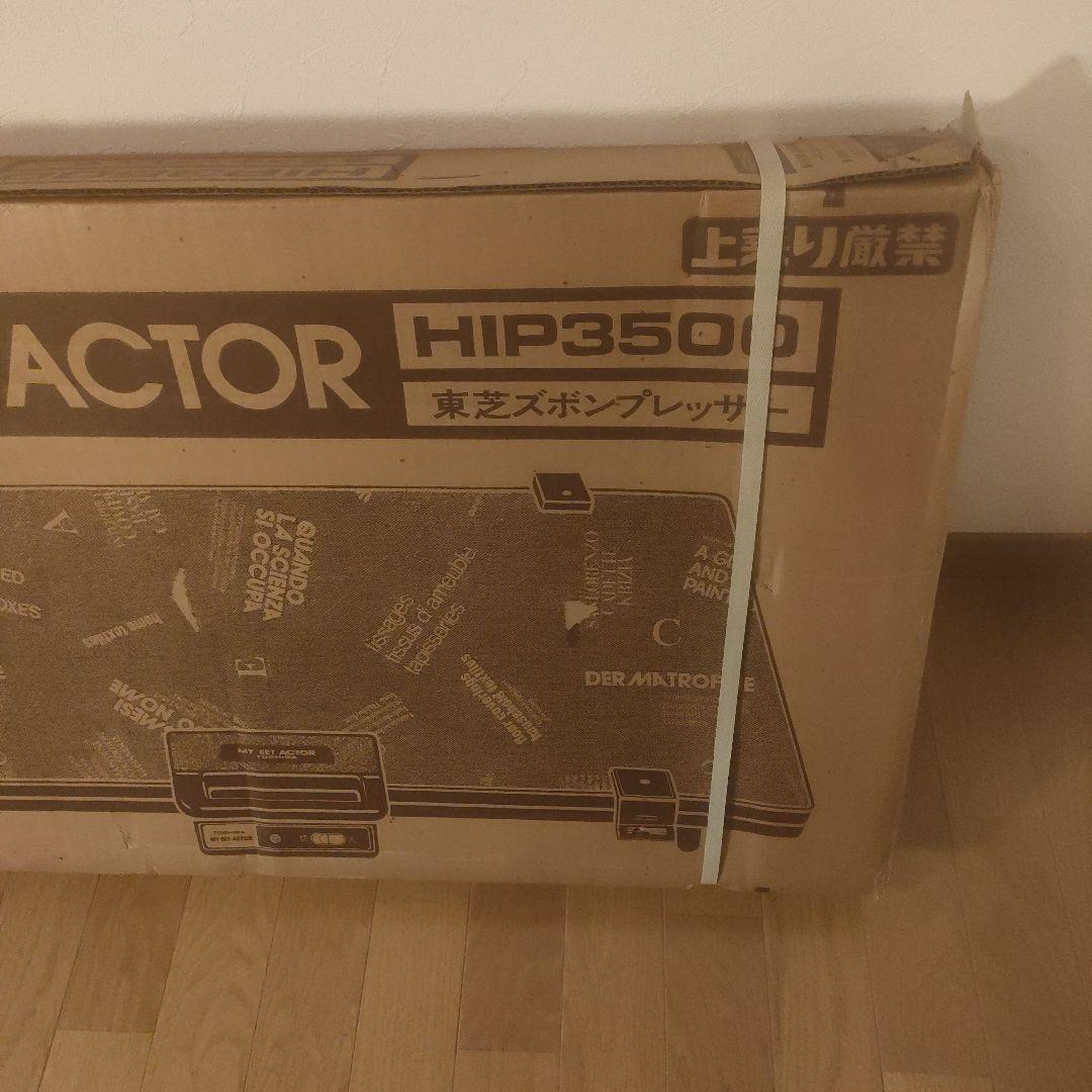新品未開封品 東芝 ズボンプレッサー HIP3500